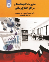 Libraries and Information Centers Management