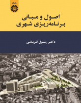 Principles of Urban Planning