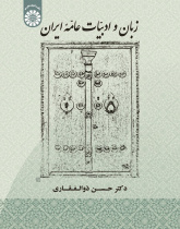 Folk Language and Literature of Iran