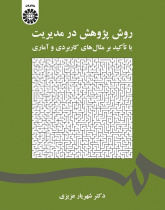 Research Methodology in Management: An Applied and Statistical Approach