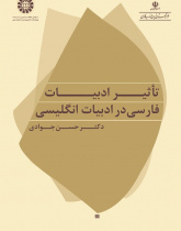 Persian Literary Influence on English Literature