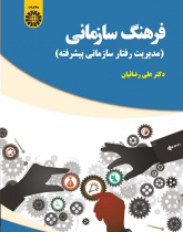 Organizational Culture (Advanced Organizational Behavior Management)