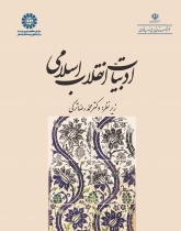 Literature of the Islamic Revolution