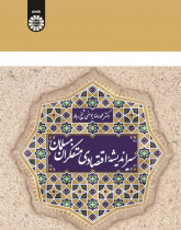 Tracing the Development of the Economic Thoughts of Muslim Thinkers
