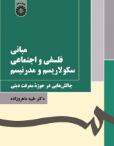 Philosophical and Sociological Bases of Secularism and Modernism
