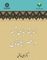 The Shia's Political Thought in Ilkhanans' Era
