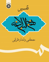 Interpretation of Nahj al-Balagha