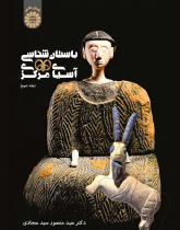 Archaeology of Central Asia (Vol. II)