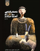 Archaeology of Central Asia (Vol. I)