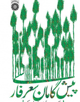 Pioneers of Persian Poetry