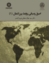 Principes and Fundamentals of International Relations (1)
