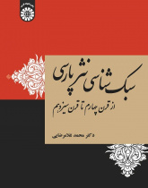 Stylistics of Persian Prose: form the 4th to the 13th Century