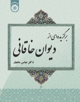 A Selection of Khaghani Poems