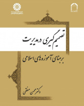 Decision-Making in Management Based on Islamic Teachings