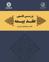 Juridical study of Insurance Contract