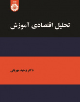 Economic Analysis of Education