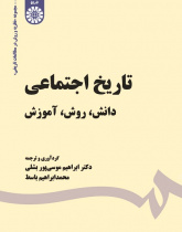 Social History: Knowledge, Method, Education