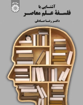 An Introduction to Contemporary Philosophy of Science