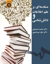 An Introduction to Knowledge and Information Science