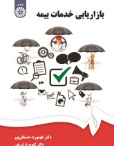 Insurance Service Marketing