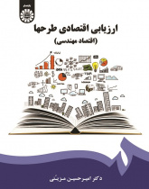 Economic Evaluation of Projects (Engineering Economics)