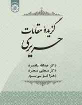 A Selection of Maq̄amāt al- Hariri