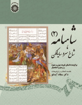 Shahnameh: Branch of Shady Cypress