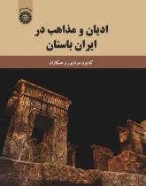 The Religions of Ancient Iran