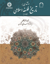 An Introduction to the History of Islamic Philosophy (Vol. 3)