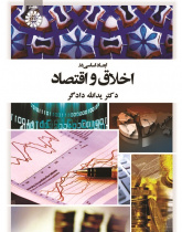 Ethics and Economics