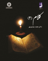 Kalām (2): Islamic Theology