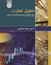 Commercial Law (for the Students of Economic and Commercial Sciences)