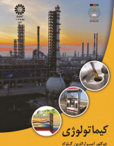 کیماتولوژی
