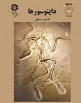 داینوسورها
