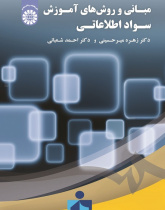 Basics and Methods of Information Literacy Education