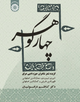 FOUR MASTERS: An Anthology of Poems by the Poets of The Literary Territory of Iraq