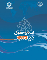 Islam and Diplomatic Law