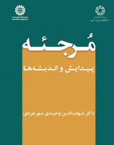 Murjiʾah