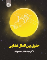 International Space Law