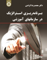 Strategic Planning in Educational Organizations