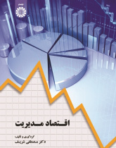Managerial Economics