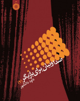 The Actor's Voice and Speech (2)