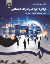 Processes of Perception and Social Perception