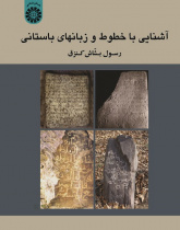 An Introduction to the Ancient Inscriptions and Languages