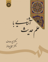 An Introduction to the Science of Hadith
