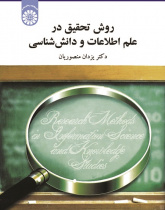 Research Methods in Information Science and Knowledge Studies