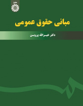 Principles of Public Law