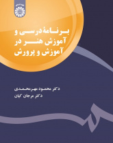 Art Curriculum and Teaching in Education