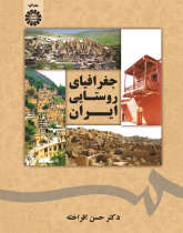 The Rural Geography of Iran