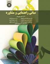 Foundations of Guidance and Counseling